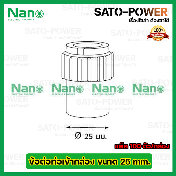 nano-ข้อต่อคอนเนกเตอร์-ข้อต่อเข้ากล่องพักสายไฟสีขาว-ขนาด-25มม-25mm-100ตัว-กล่อง-pvc-อุปกรณ์ข้อต่อท่อร้อยสายไฟ-ร้อยสายไฟ-สายไฟ