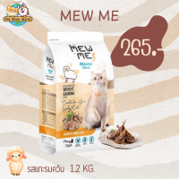 อาหารแมว Mew me