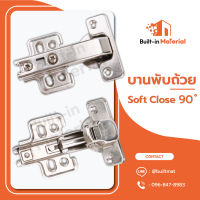 **New** บานพับถ้วยแบบเข้ามุม90 องศา ระบบSoft-Close บานพับตู้ บานพับประตู ฮาร์ดแวร์เฟอร์นิเจอร์