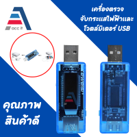 เครื่องทดสอบความจุแรงดันไฟฟ้า USB วัดโวลต์ KWS-V20 หน้าจอแสดงตัวเลข USB tester วัดไฟ usb ดูแรงดันไฟฟ้า กระแสไฟฟ้า ความจุไฟฟ้า ฯลฯ