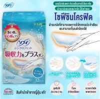 [พร้อมส่ง]โซฟี ผ้าอนามัย โซฟีซินโครฟิต Sofy Synchofit ผ้าอนามัยแบบเข้ารูป ร่อง ลดการรั่วไหลของประจำเดือน ไม่หวั่นแม้วันมามาก