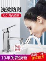 Original Multifunctional washbasin universal faucet rotating water bubbler extension spout splash-proof universal artifact universal rotation