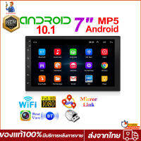 7 นิ้ว 1G Ram Android 10.1 รถวิทยุเครื่องเล่นมัลติมีเดีย 2.5D เครื่องเสียงติดรถยนต์สเตอริโอนำทาง GPS WiFi GPS Head Unit เครื่องเสียงรถยนต์ [ส่งจากกรุงเทพ ได้รับภายใน 1-3 วัน]