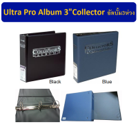 Ultra Pro Album 3" Collector - Black, Blue แฟ้มห่วง อัลบั้ม 3ห่วงแข็งแรงมาก (สำหรับเติมไส้แฟ้มA4ทั่วไปได้)