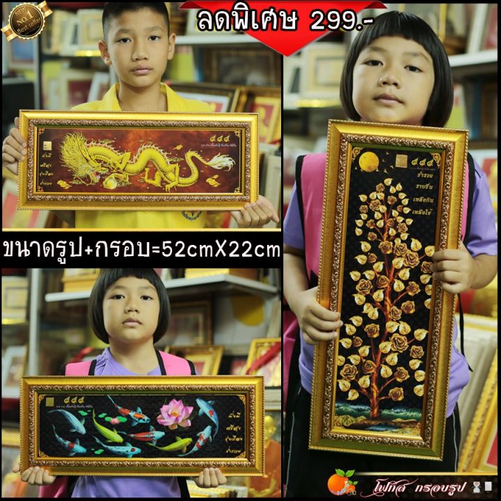 กรอบรูปมงคล-รวย-สินค้าที่ลงขายถ่ายจากรูปจริง-52cm-x-22-cm-ดูรูปเพิ่มเติม-สอบถามทางแชท-ลดพิเศษ-ราคา-299