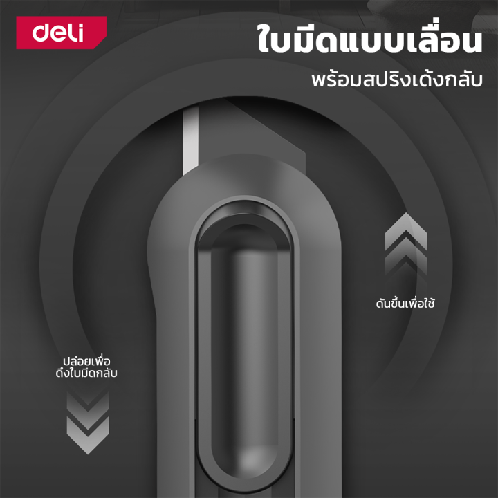 deli-มีดคัตเตอร์-คัตเตอร์สำนักงาน-คัตเตอร์ตัดกระดาษ-คัตเตอร์พลาสติก-คัตเตอร์-ใบมีด-9mm-18mm-ใช้งานง่าย-พกพาสะดวก-cutter-knife