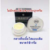 White Essence Cream ไวท์เอสเซนส์ ไวท์เทนนิ่ง ไนท์ ครีม ของแท้100% ขนาด 10 กรัม