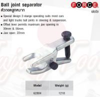 FORCE ตัวถอดลูกหมาก  Ball joint separator Model 62804