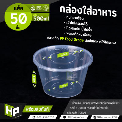 C500 กล่องพลาสติกใสกลมใส่อาหาร ขนาด 500ml แพ็ค50ชิ้น กล่องกลมใส่อาหารแบบใสตูดกระถาง กล่องใส่สัตว์เลี้ยงขนาดเล็ก ถ้วยใส่ปลา