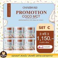 ?3 แถม 3 ส่งฟรี Coconut Oil Powder By CHARMARนวัตกรรมใหม่ น้ำมันมะพร้าวสกัดเย็นแบบผง คีโต เจทานได้ มีบริการเก็บเงินปลายทาง