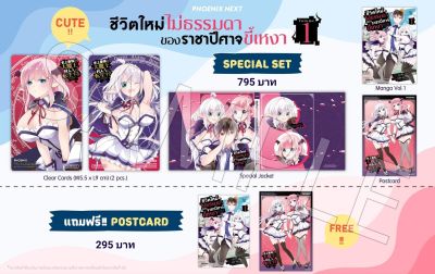 (MG) Special Set มังงะ “ชีวิตใหม่ไม่ธรรมดาของราชาปีศาจขี้เหงา เล่ม 1” [มือ1ในซีล] [มีของพร้อมส่ง]