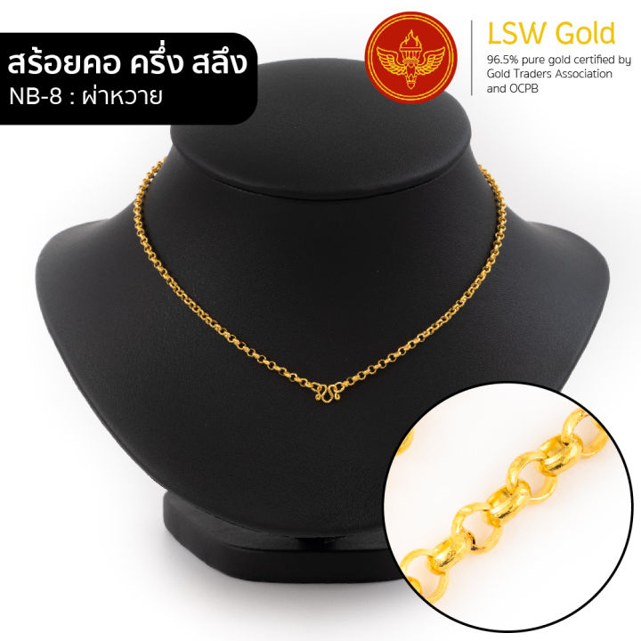 lsw-สร้อยคอทองคำแท้-ครึ่ง-สลึง-1-89-กรัม-ลายผ่าหวาย-nb-8