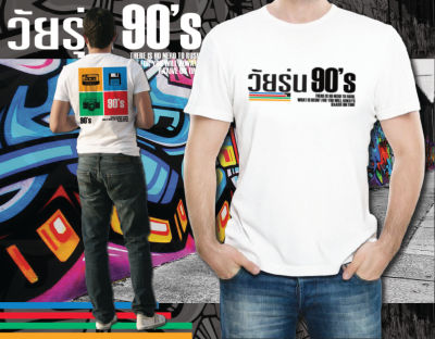 เสื้อผ้ายืด วัยรุ่น 90s แฟขั่น ผ้านิ่ม ใส่สบาย มีของเด็กด้วยนะ