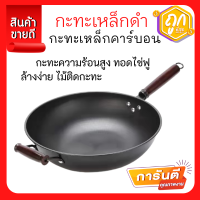 T.C กระทะเหล็ก กระทะจีน wok กระทะไนไตรด์ กระทะเหล็กดำ กระทะใบใหญ่ กระทะไปใหญ่ ไม่เป็นสนิม​  黑铁锅--