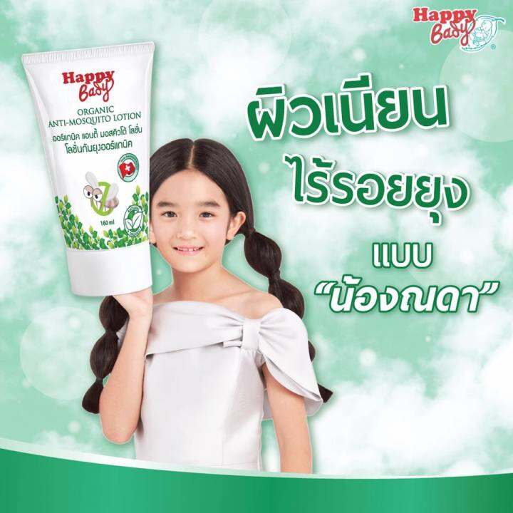 happy-bady-โลชั่นกันยุงออร์แกนิคสำหรับเด็ก-หลอดใหญ่-160ml-ไร้สารเคมี