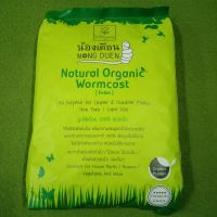 ตราน้องเดือน ปุ๋ยมูลไส้เดือนแท้ ชนิดเม็ด ของแท้ 100% พร้อมส่ง organic product natural organic warmcast มูลไส้เดือน ปุ๋ยอินทรีย์  จัดส่งรวดเร็ว สินค้าในไทย