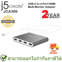 j5create JCA366 USB-C to 4-Port HDMI Multi-Monitor Adapter อะแดปเตอร์แปลง HDMI 4 ช่องเป็นสาย USB-C ของแท้ ประกันศูนย์ 2ปี