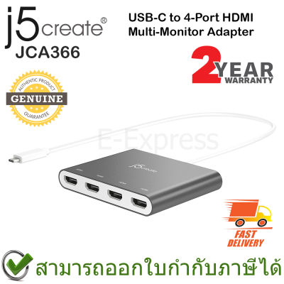 j5create JCA366 USB-C to 4-Port HDMI Multi-Monitor Adapter อะแดปเตอร์แปลง HDMI 4 ช่องเป็นสาย USB-C ของแท้ ประกันศูนย์ 2ปี