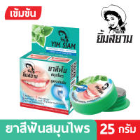 ยาสีฟันสมุนไพร ยิ้มสยาม 25 g.