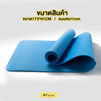 Dt.home เสื่อโยคะ173x61x1cm แผ่นโยคะ เสื่อโยคะหนา เสื่อโยคะพร้อมกระเป๋าฟรี หนา10มิล