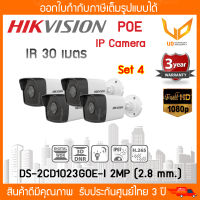 กล้องวงจรปิด Hikvision IP Camera DS-2CD1023G0E-I 2MP (2.8mm) * 4 ตัว *