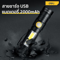 Deli ไฟฉาย LED ขนาดเล็ก 15Wไฟฉายแรงสูง ไฟฉายซูมได้ ไฟฉาย 3 โหมด ไฟฉายพกพา ชาร์จแบตได้ ไฟฉายUSB ไฟฉายอเนกประสงค์ Flashlight