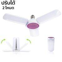 หลอดไฟทรงพัดลม พับได้ หลอดไฟ LED หลอดไฟพัดลม หลอดไฟเพดาน โหมดแสง Day Light พร้อมไฟล่อยุง  แบบเกลียว ขั้ว E27 Seabuy