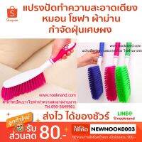 สินค้าขายดี? CLEAN1(ชนิดผ้าปัดออกยาก)แปรงปัดทำความสะอาดเตียง หมอน โซฟา ผ้าม่านกำจัดฝุ่นเศษผง