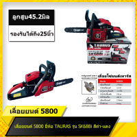 เลื่อยโซ่ยนต์ เลื่อยยนต์TAURAS(เทารัส )   เลื่อยยนต์5800  รุ่น SK-688I แถมฟรี!! บาร์ 11.5 นิ้ว พร้อมอุปกรณ์โซ่เลื่อยยนต์ 1 เส้น