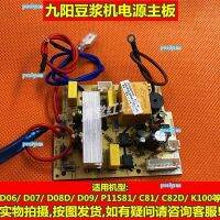 portyrm 2023 High Quality Brand new original Jiuyang soybean milk machine accessories DJ13B-C81/C82D motherboard power board circuit board P105 AC