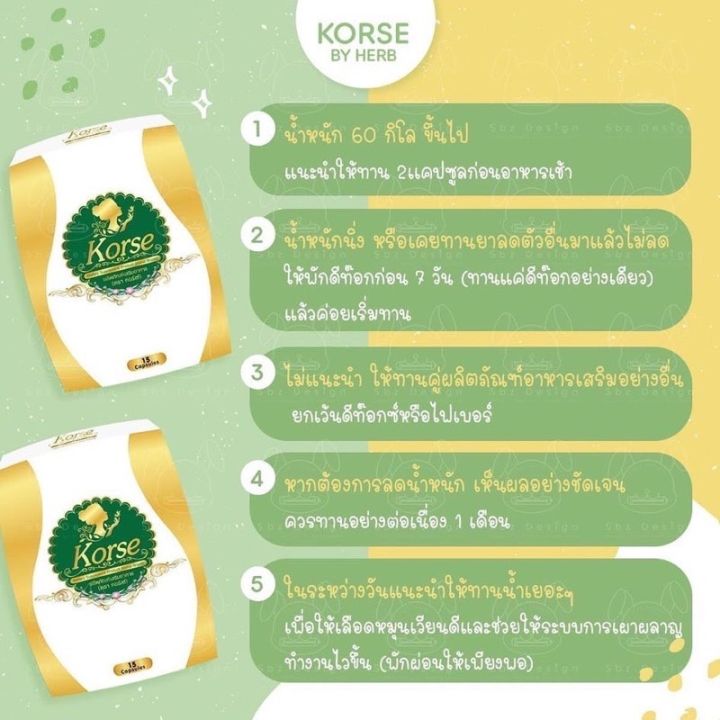 คอเซ่-korse-by-herb-ผลิตภัณฑ์อาหารเสริมควบคุมน้ำหนักแพ็กเกจใหม่-เฮิร์บสมุนไพร