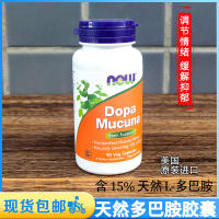 Nooo L-Dopamine Dopa Mucuna อาหารตอนนี้คนอเมริกันควบคุมอารมณ์