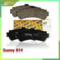 DB1411 ผ้าเบรคหลัง Nissan SunnyB14 Girling ( เกอริ่ง ) ผ้าดิสเบรคหลังซันนี่B14 Girling 6131159 ผ้าเบรค Girling