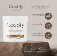 coly white plus booster cream cocoly โคลี่ไวท์พลัสบูสเตอร์ครีม ครีมตัวขาว ผิวขาว ออร่า