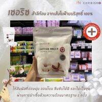 CHERISH Cotton Balls สำลีก้อน จากเส้นใยฝ้ายบริสุทธิ์ 100% ขนาด 40 กรัม (7001)