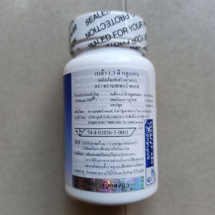 tranfer-point-usa-beta-1-3d-glucan-500mg-บรรจุ-60-capsules-อาหารเสริมบริษัทtransfer-point-usa-เบต้ากลูแคนสกัดจากยีสต์ขนมปัง-พร้อมส่ง