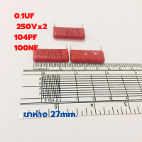 ไมล่า คาปาซิเตอร์ 250V x2  0.1UF 104PF 100NF  Capacitor ขาห่าง 27 mm. ตัวเป็บประจุชนิดฟีล์ม ไมล่า คุณภาพ100% อะไหล่อิเล็คทรอนิกส์.