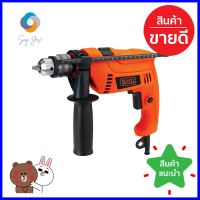 สว่านกระแทก BLACK&amp;DECKER HD555-B1 13 มม.HAMMER DRILL BLACK&amp;DECKER HD555-B1 13MM **ทักแชทได้ค่ะ ยินดีบริการ**