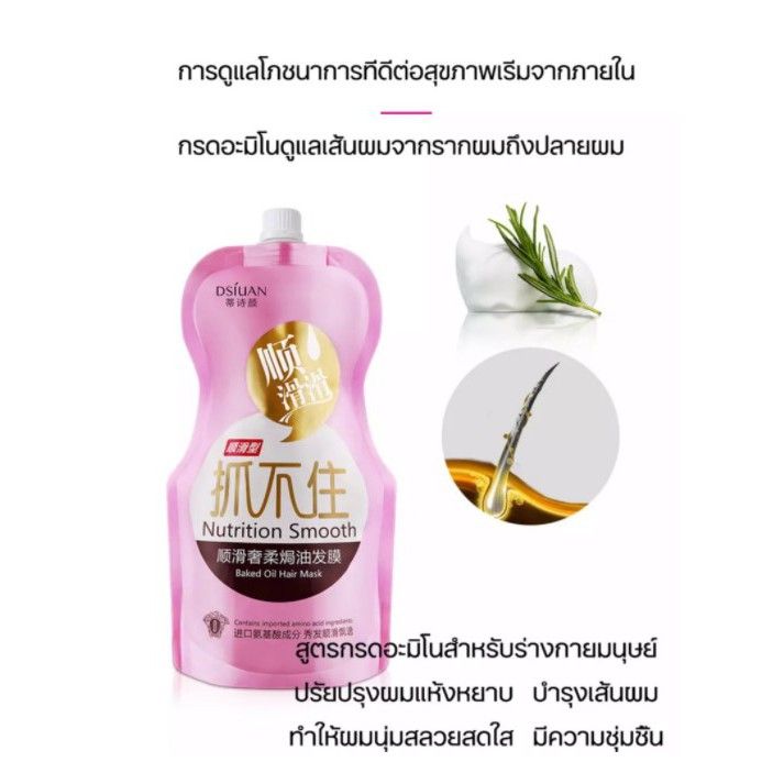 ครีมหมักผม-เคราตินสด-ทรีดเม้นบำรุงผมเข้มข้น-nutrition-smooth-500-ml-070-สูตรบำรุงผม-ช่วยฟื้นฟูผมแห้งเสีย-กลิ่นหอม