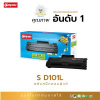 ส่งฟรี Compute ตลับเลเซอร์ หมึกเลเซอร์ ใช้สำหรับรุ่น Samsung D101L (D101s) สำหรับเครื่องพิมพ์ Samsung ML-2160/ 2165/ SCX-3405/ SF-760P มีใบกำกับภาษี ส่งฟรีดูแลหลังการ