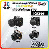 [ร้านไทย??ส่งไว] Foxeer Razer 1200TVL Mini Micro Nano Pico กล้องวงจรปิด กล้องติดโดรน สำหรับโดรน FPV Camera Racing ราคาถูก