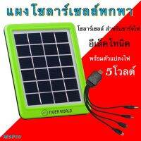 แผงโซล่าเซลล์ 5W 6V SOLAR Panel โซล่าเซลล์ สำหรับชาร์จมือถือ หรืออุปกรณ์ไฟฟ้า แผงโซล่าเชลล์  ราคาถูก!!  โซ ล่า เซลล์ ไฟกิ่งภายนอก รุ่น M5P18