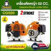 เครื่องตัดหญ้าสะพายบ่า เครื่องตัดหญ้า2จังหวะ CG520 52CC. เฉพาะหัวเครื่อง ไม่มีอุปกรณ์อย่างอื่น วัสดุเเข็งแรงทนทาน เครื่องแรง