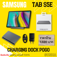 ?Sale? Samsung Galaxy TAB S6 S5e Charging Dock Pogo แท่นชาร์จ Adapter สาย USB-C ของแท้ 100%