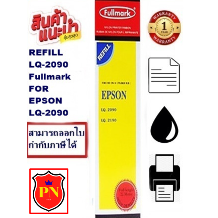 ผ้าหมึก-refill-lq-2090-fullmark-เฉพาะผ้าหมึก-ribbon-สำหรับ-epson-lq-2090