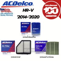 ACDelco กรองอากาศ กรองแอร์ กรองน้ำมันเครื่อง Honda HRV 1.8 14-2020