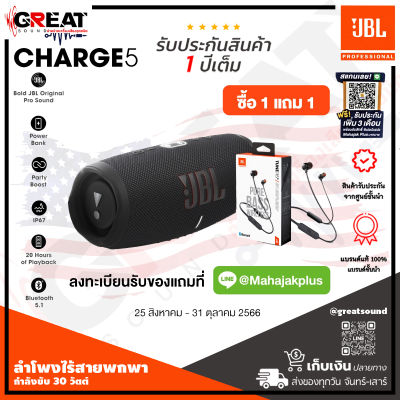 JBL CHARGE 5 ลำโพงบูลทูธพกพา กันน้ำ แบตอึดใช้งานยาวนาน 20 ชั่วโมง ใช้เป็น Power bank ได้ เบสแน่นทรงพลังกว่าเดิม (รับประกันมหาจักร 1 ปีเต็ม)