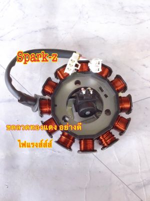 ฟีลคอยล์spark-z ฟิวส์คอยspark-z ไฟแรงใช้ได้ยาวนาน สินค้าตรงรุ่นพร้อมใช้งาน สินค้าตรงปก