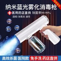 High efficiency Original Alcohol disinfection gun spray household air disinfection blue light nano atomizer electric hand-held disinfection machine