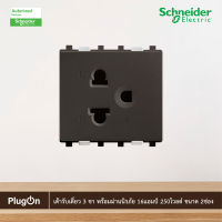 Schneider Electric เต้ารับเดี่ยว 3 ขา พร้อมม่านนิรภัย 16แอมป์ 250โวลต์ ขนาด 2ช่อง สีน้ำตาล รุ่น ZENcelo - 84426MUES_BZ ชไนเดอร์ สั่งซื้อได้ที่ร้าน PlugOn